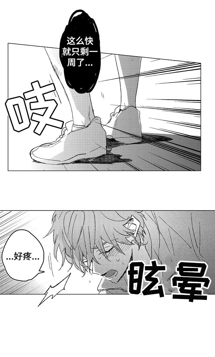 难言的追逐在哪里看漫画,第8章：约定4图