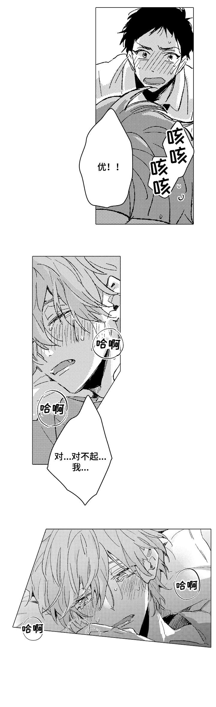 难言的追逐漫画,第24章：赢2图