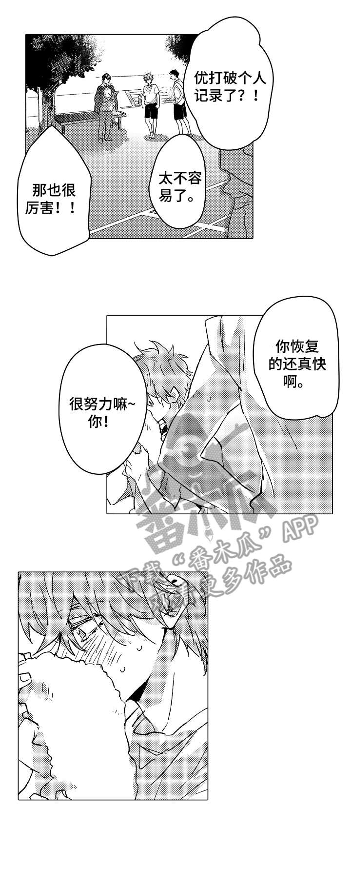 难言的真相漫画,第24章：赢2图