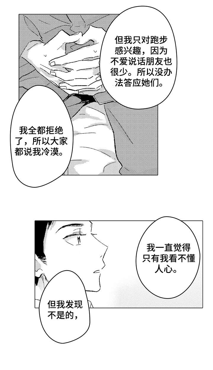 难言的追逐漫画,第22章：喜欢2图