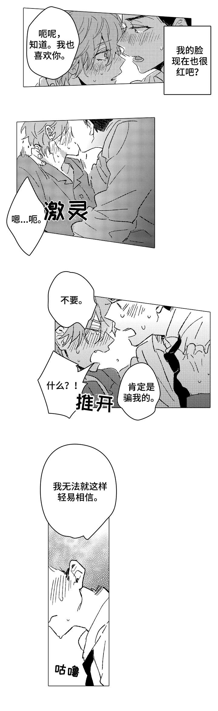 难言的操作键位漫画,第23章：等一下4图