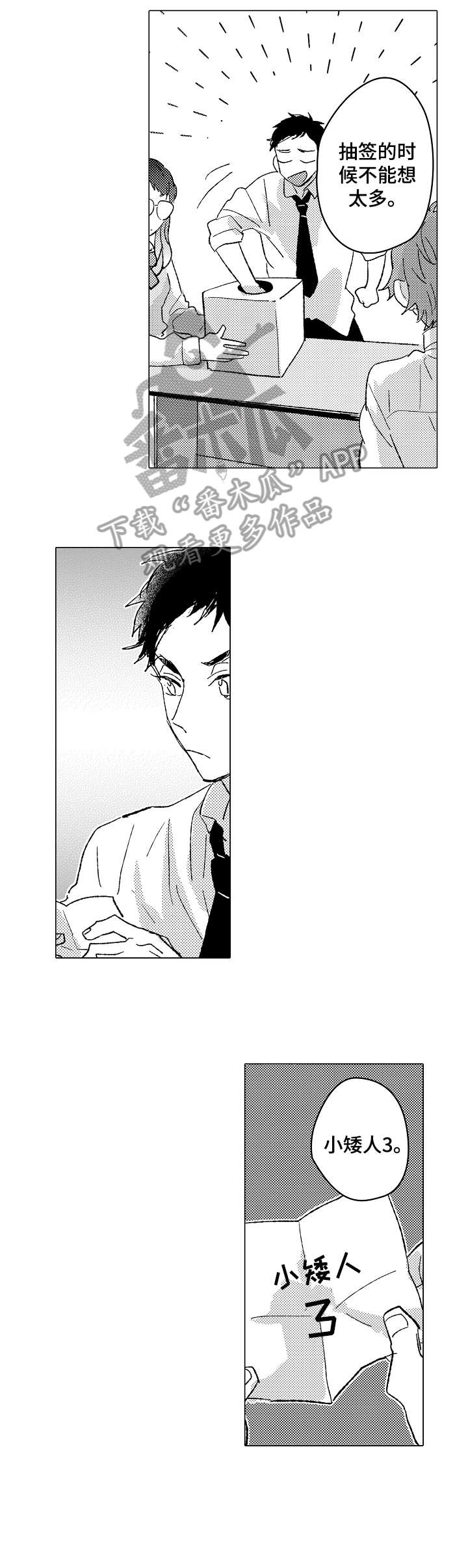 难言的追逐在哪里看漫画,第12章：适合3图