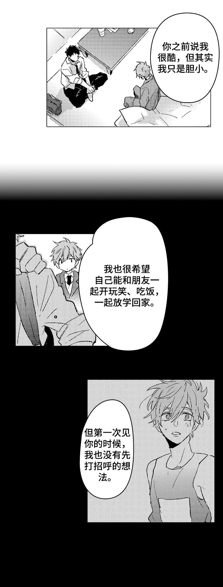 难言的追逐漫画,第22章：喜欢4图