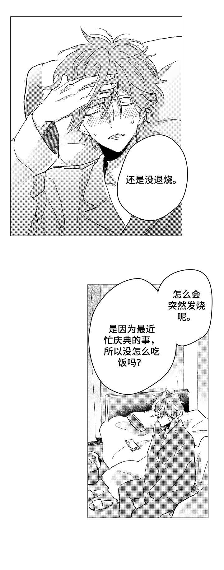 难言的追逐在哪里看漫画,第19章：口渴4图