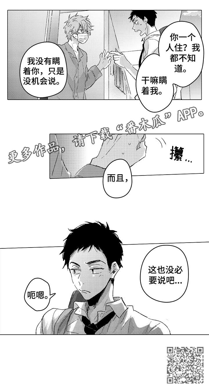 难言的老婆图片漫画,第20章：没必要5图