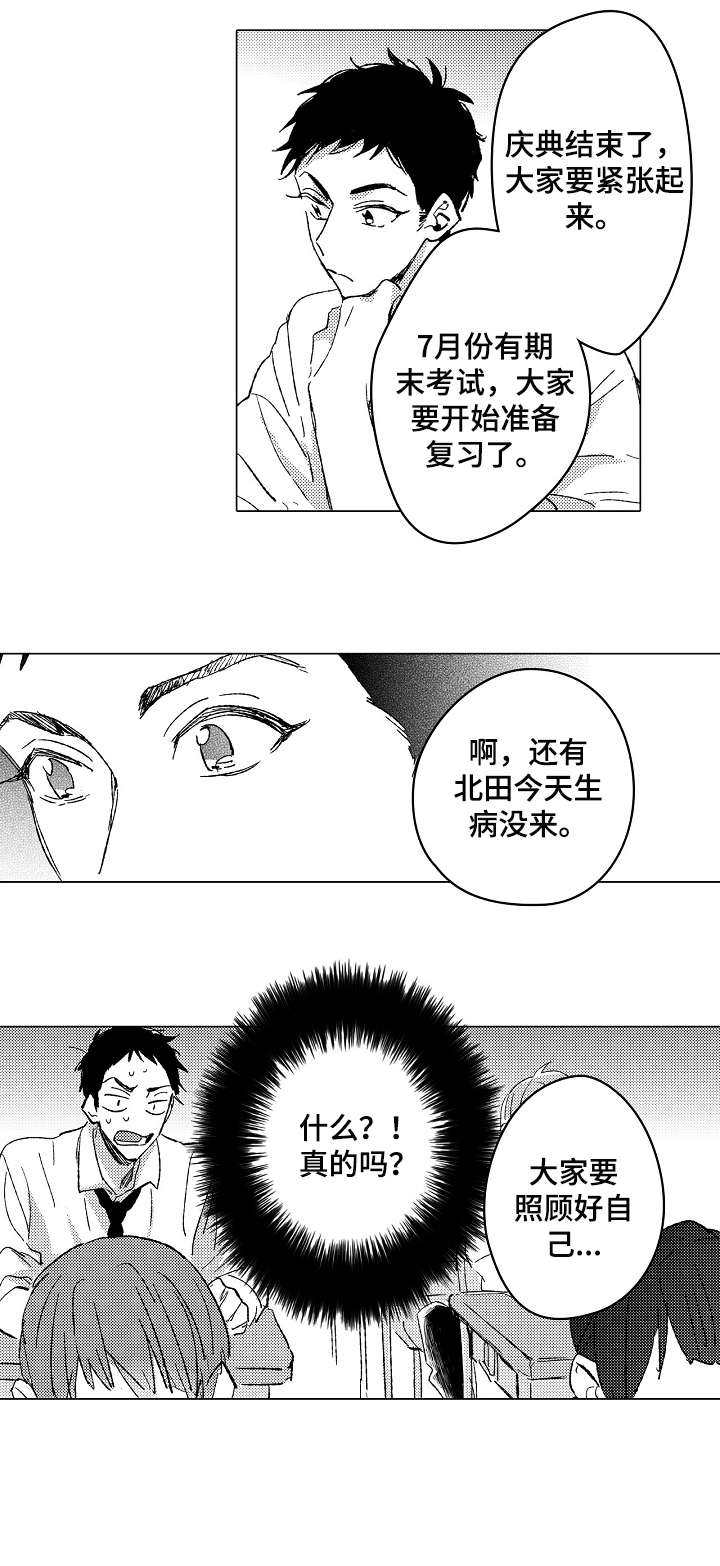 难言极限追猎模式打鸟漫画,第16章：撒谎4图