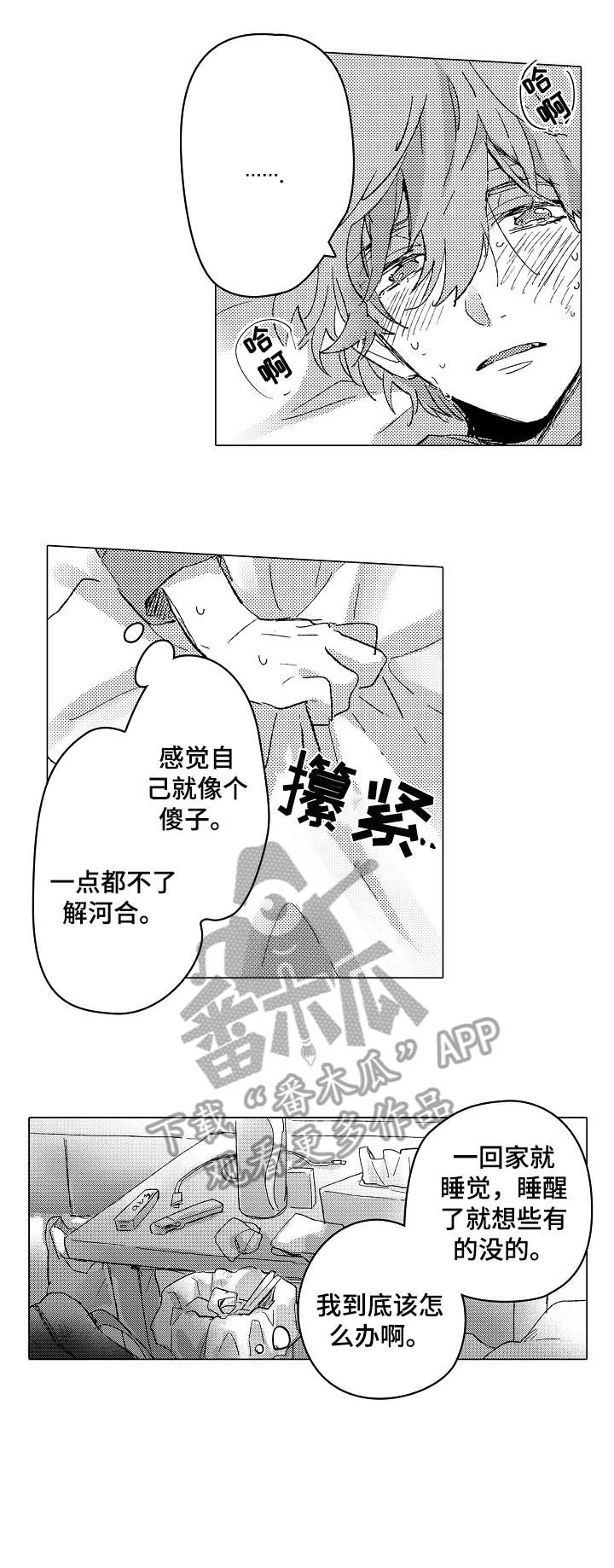 难言volg漫画,第19章：口渴4图