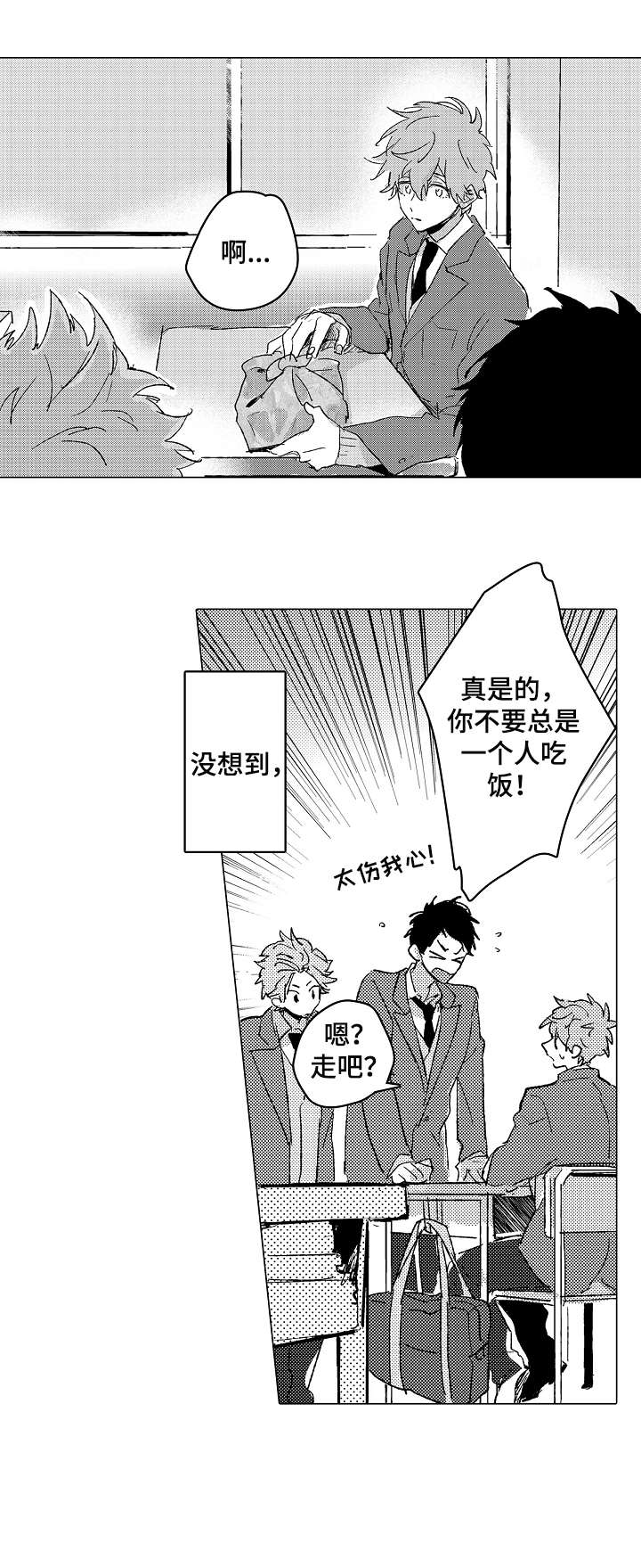 搜索难言的痛漫画,第4章：很酷2图