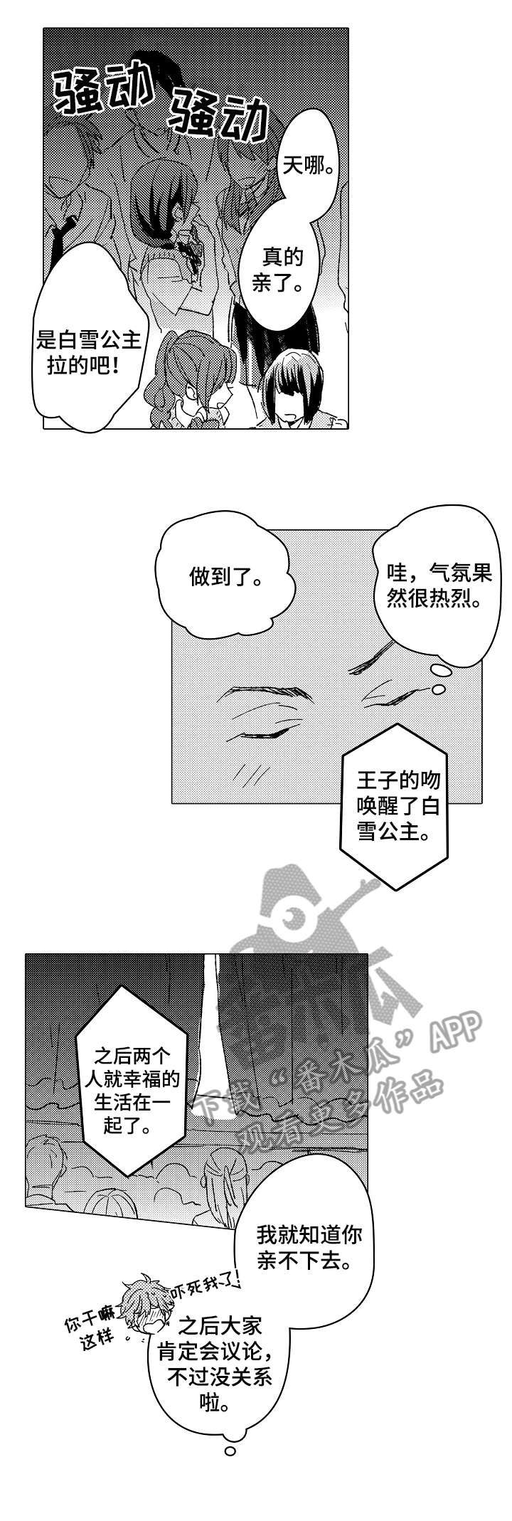 难言灵敏度漫画,第14章：回避1图