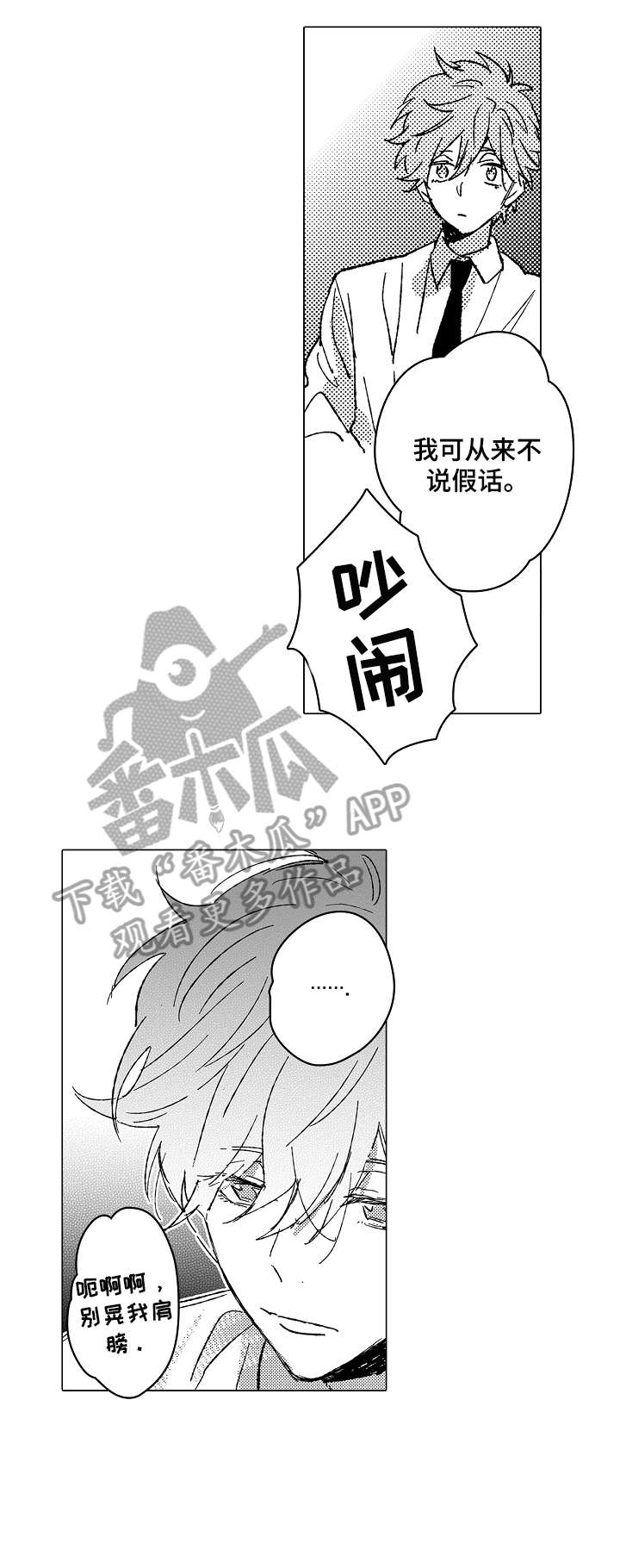 难言的追逐漫画,第11章：不懂4图