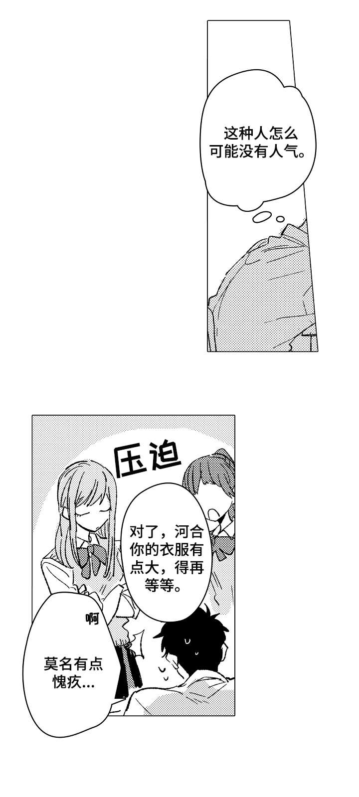 难言表白漫画,第13章：顺利3图