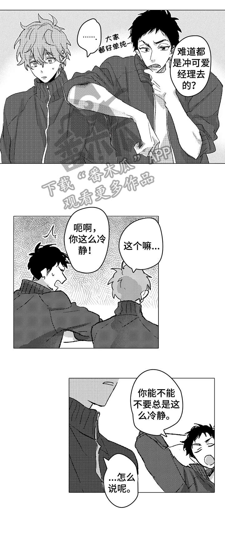 难言的追逐漫画,第3章：搞笑1图