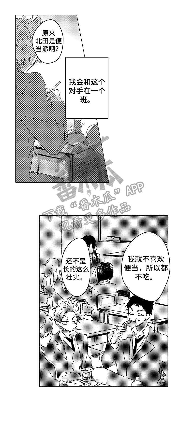 搜索难言的痛漫画,第4章：很酷3图