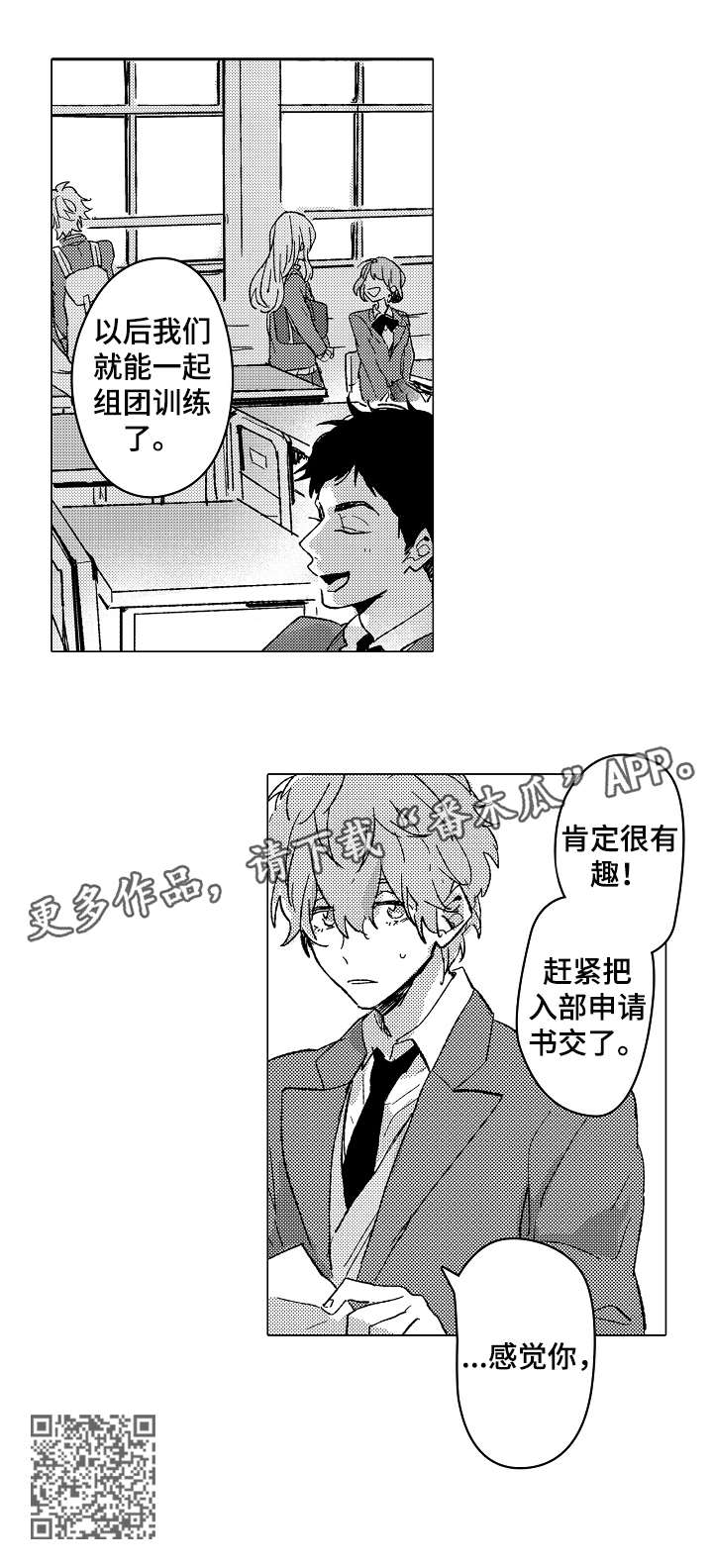 难言的追逐漫画,第3章：搞笑1图