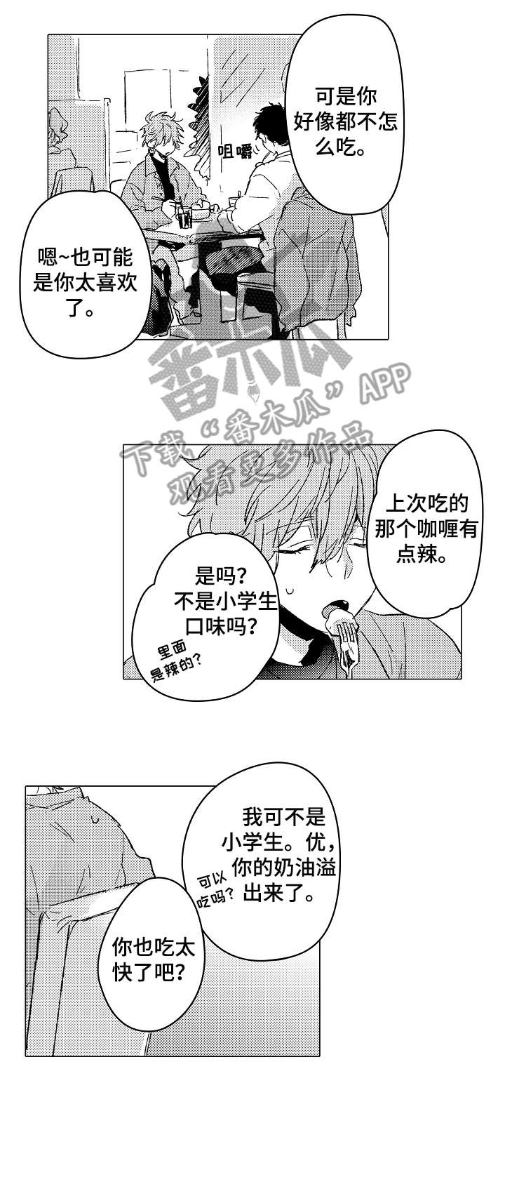 难言的追逐在哪里看漫画,第25章：靠近3图