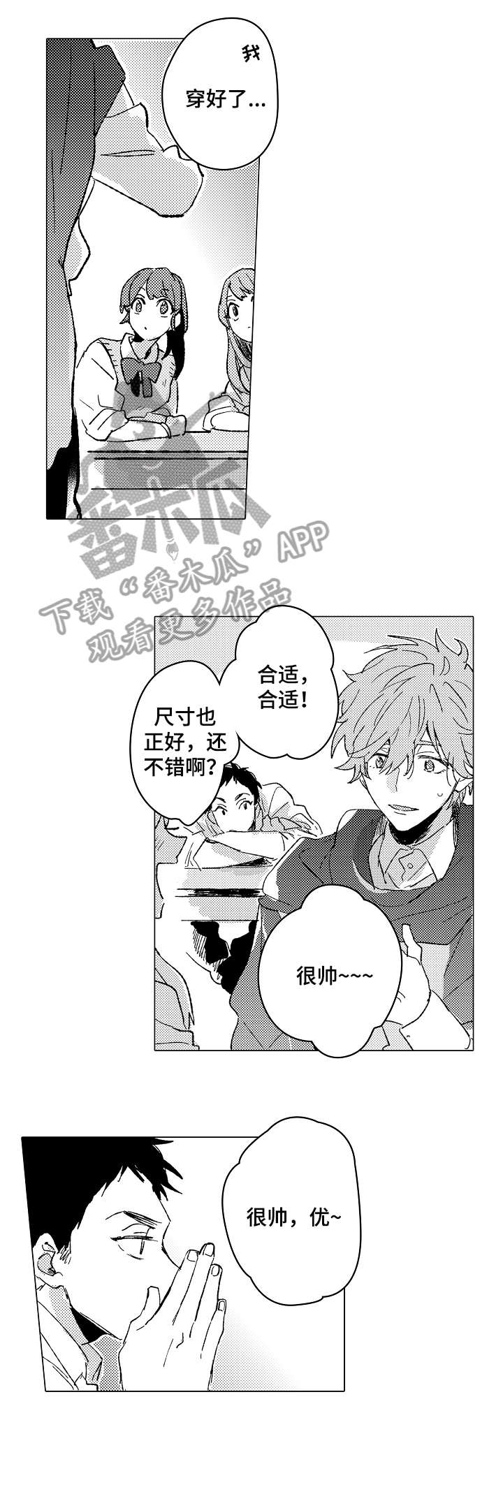 难言表白漫画,第13章：顺利2图