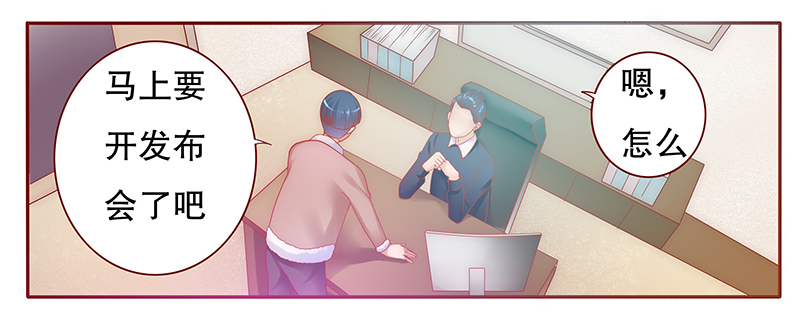 霸道总裁爱上我孙墨涵漫画,第51章：你们什么关系4图