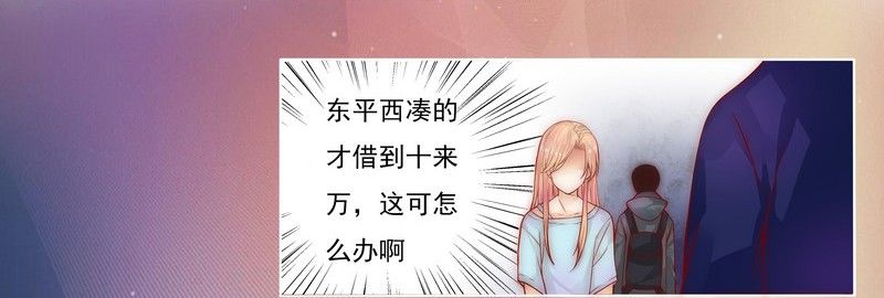 霸道总裁爱上我漫画,第1章：天价交易5图