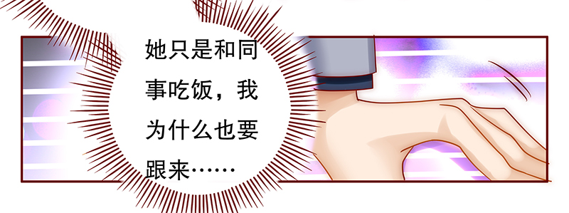 霸道总裁爱上我孙墨涵漫画,第46章：你的手真好看3图
