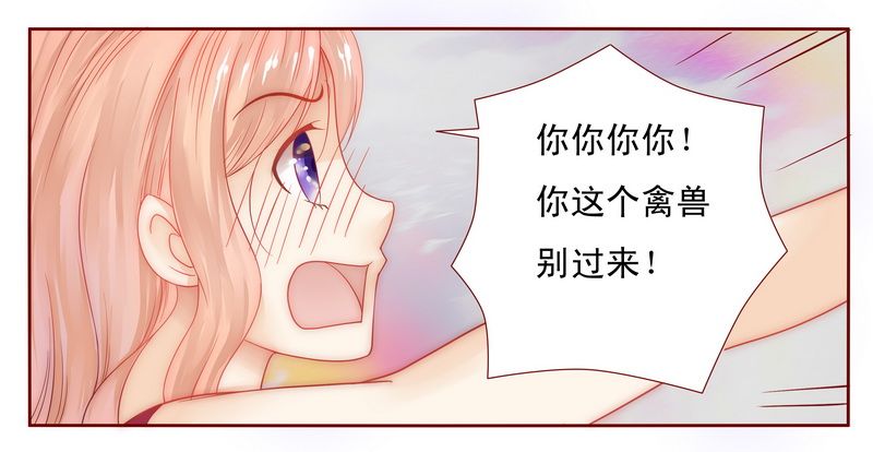 霸道总裁爱上我漫画,第10章：注意节制！4图