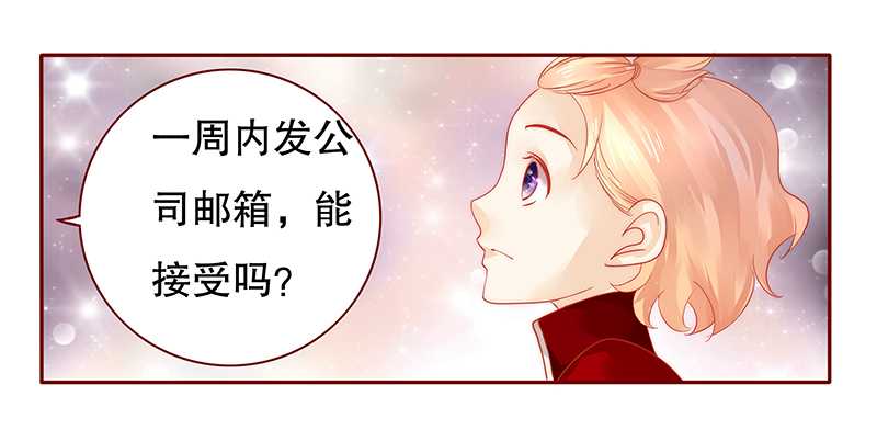 霸道总裁爱上我漫画,第33章：不化妆就出门？2图