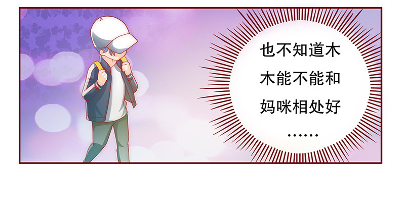 霸道总裁爱上我孙墨涵漫画,第73章：换装1图