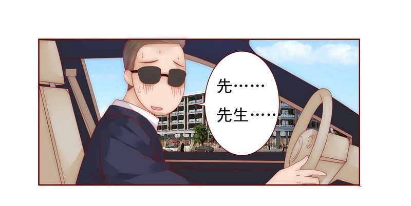 霸道总裁爱上我漫画,第17章：被误会2图