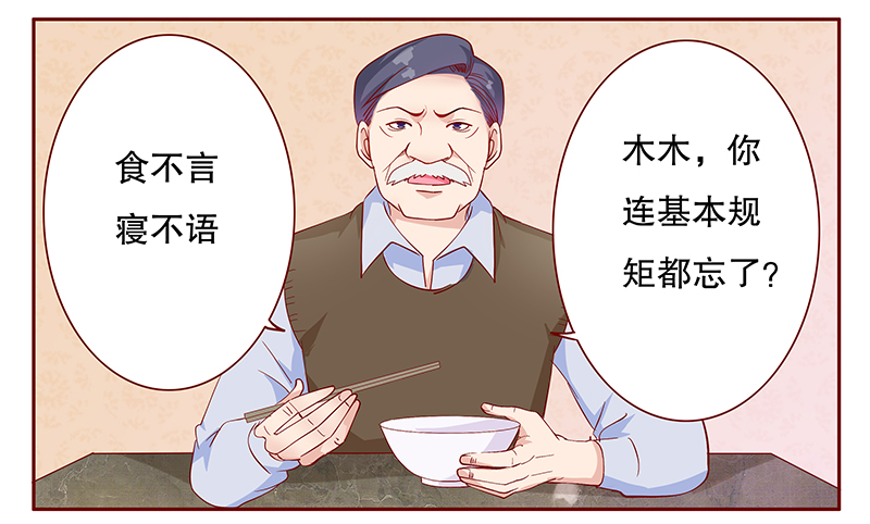 霸道总裁电视剧大全漫画,第109章：严厉的顾老先生1图