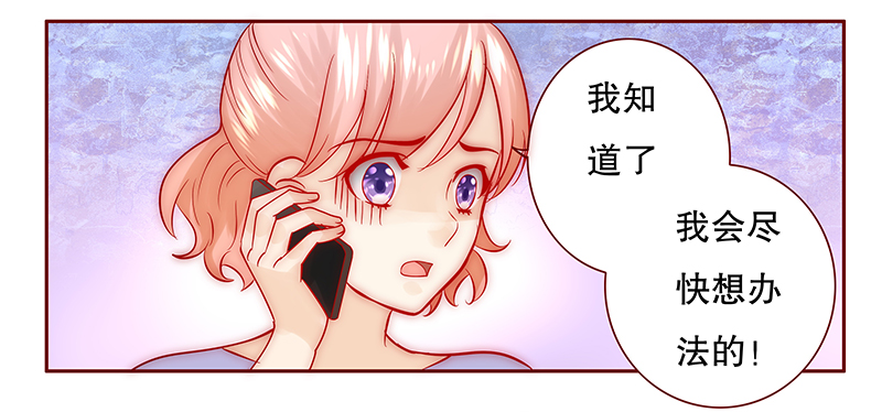 霸道总裁爱上绝经的我完整版漫画,第70章：决定！3图