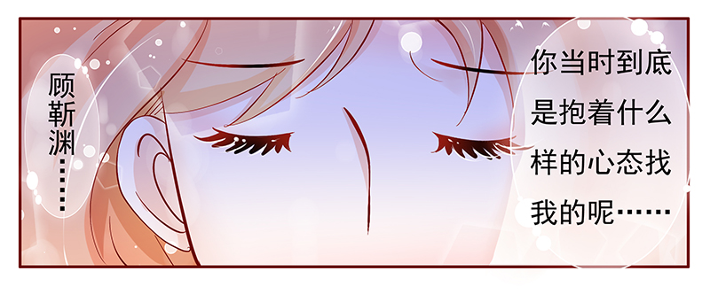 霸道总裁爱上我孙墨涵漫画,第129章：偶遇季饶1图