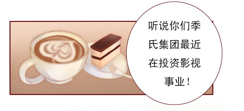 霸道总裁爱上我孙墨涵漫画,第13章：捧我做明星4图