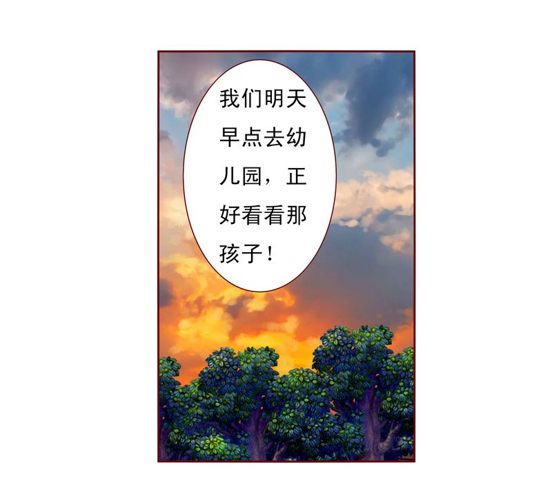 霸道总裁爱上我孙墨涵漫画,第14章：林林森森4图