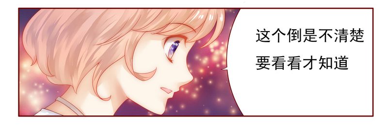 霸道总裁爱上我孙墨涵漫画,第14章：林林森森3图