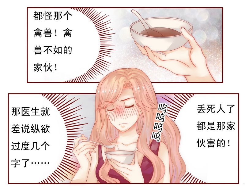 霸道总裁爱上我漫画,第10章：注意节制！2图