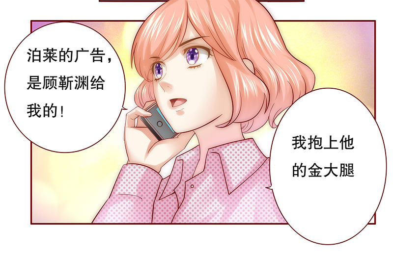 霸道总裁爱上我孙墨涵漫画,第48章：威胁！3图