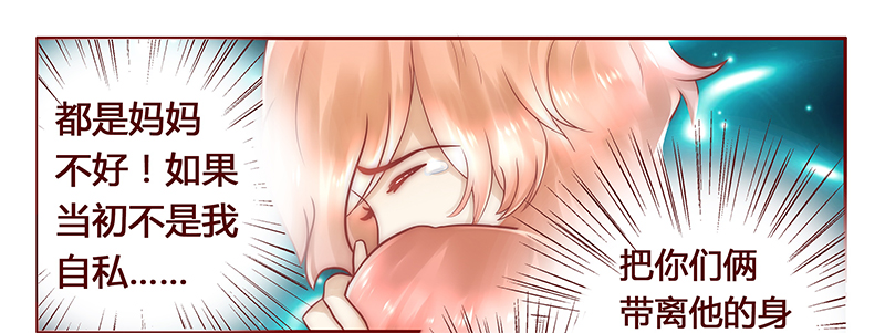 霸道总裁爱上我漫画,第40章：找个更好的爸爸4图