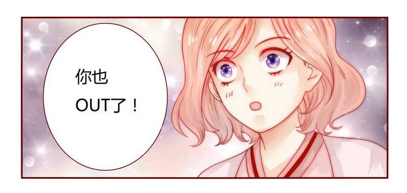 霸道总裁爱上我孙墨涵漫画,第24章：我被OUT了5图