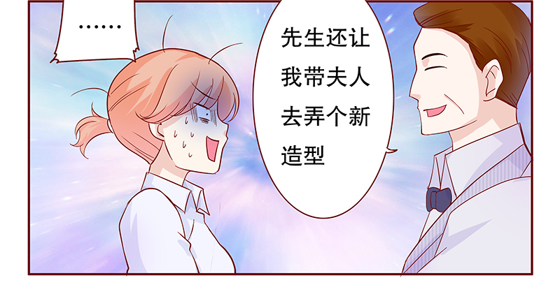 霸道总裁爱上我强吻了漫画,第88章：看她表现5图