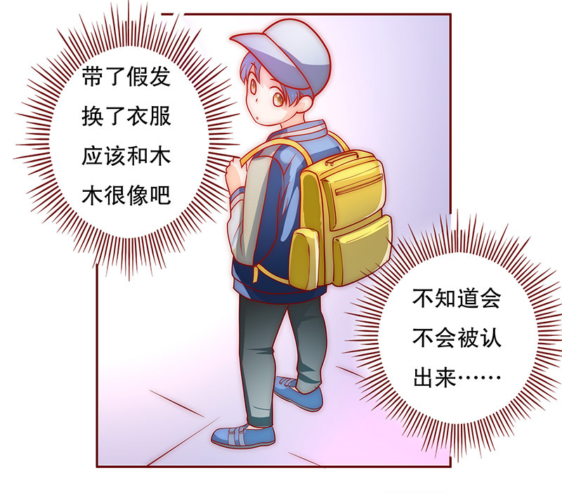 霸道总裁爱上我漫画免费下拉式漫画,第73章：换装5图