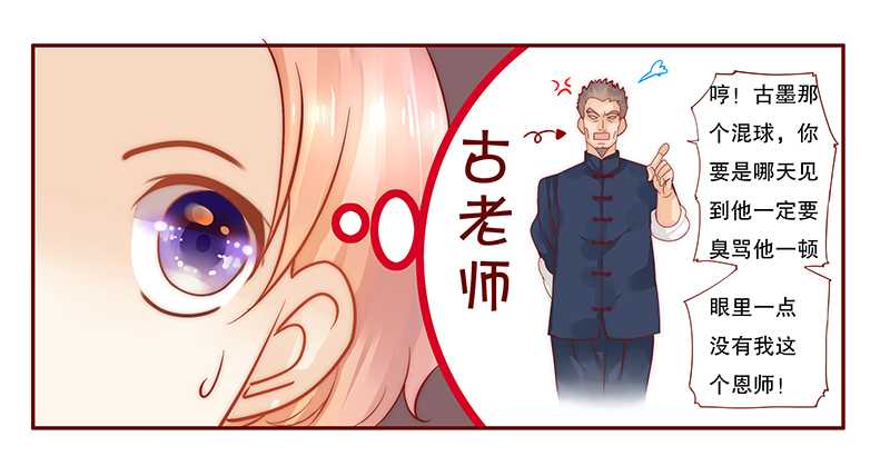 霸道总裁爱上我孙墨涵漫画,第34章：我是你学长4图