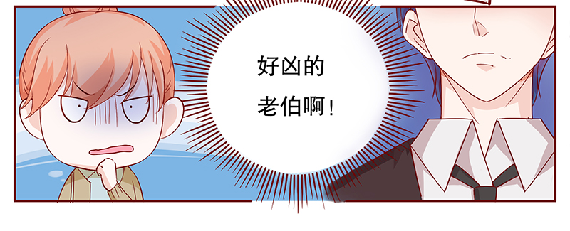 霸道总裁爱上我孙墨涵漫画,第106章：好凶的老伯5图