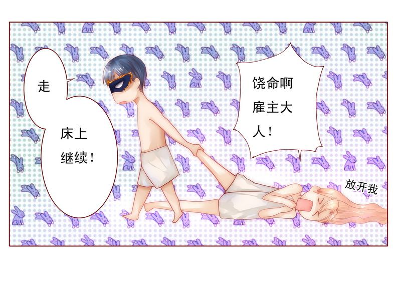 霸道总裁爱上我漫画,第7章：饶了我吧4图