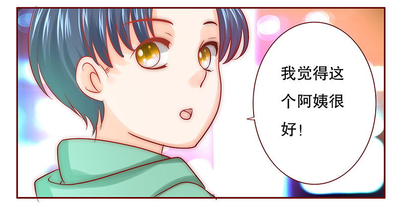 霸道总裁爱上我漫画,第65章：这个阿姨很好！4图