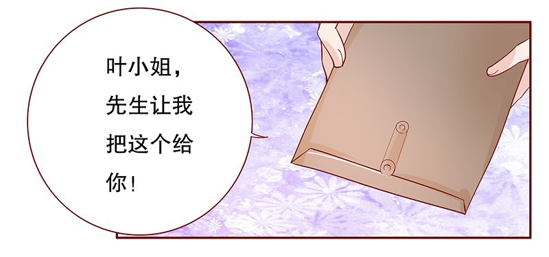 霸道总裁爱上我强吻了漫画,第88章：看她表现2图