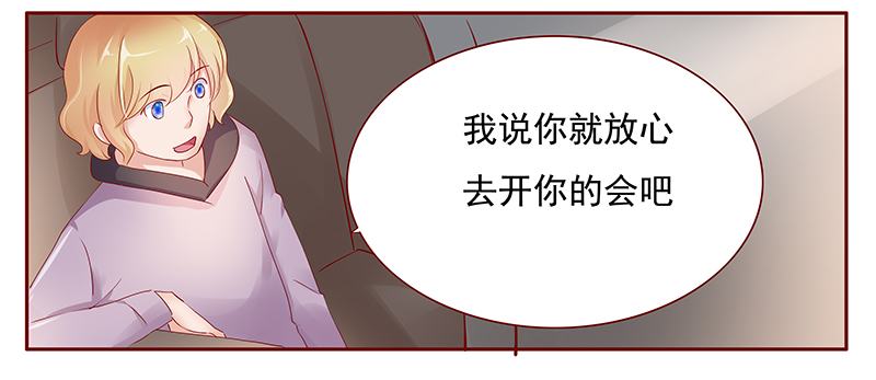 霸道总裁爱上我孙墨涵漫画,第125章：继续开会1图