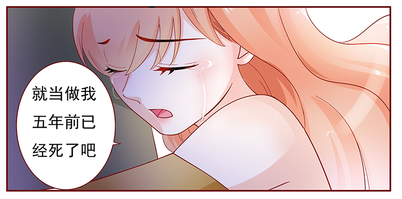 霸道总裁爱上我孙墨涵漫画,第130章：你就当我已经死了吧5图