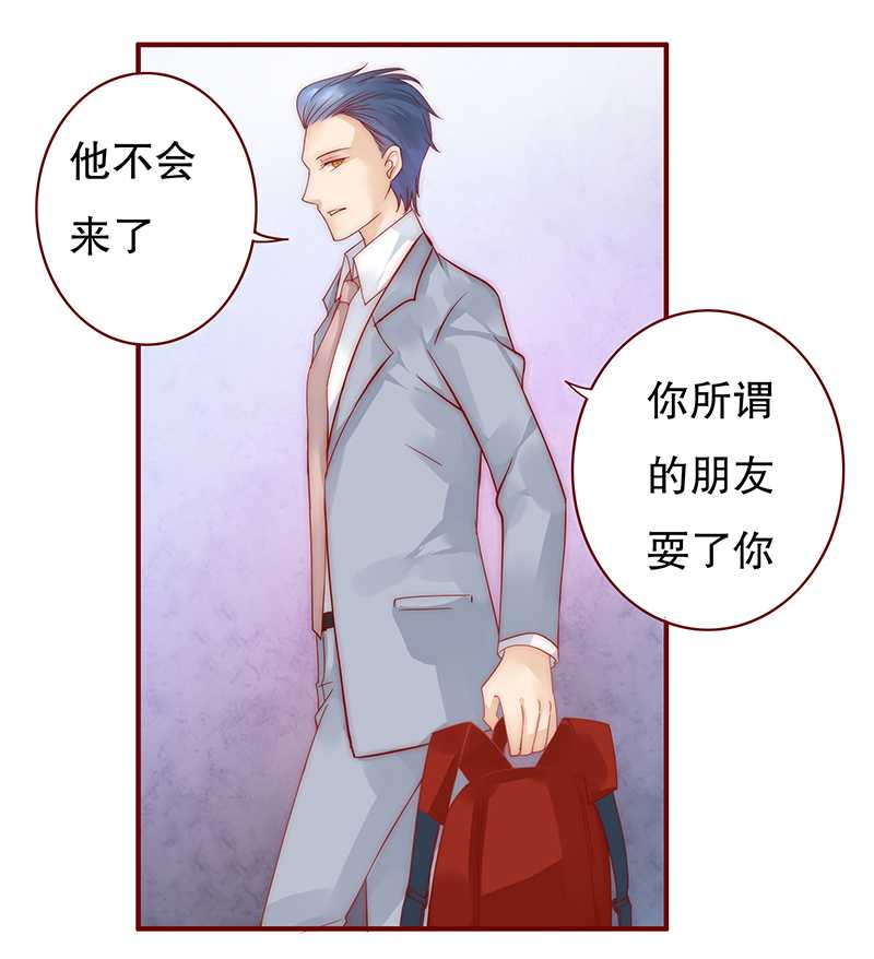 霸道总裁爱上我孙墨涵漫画,第29章：失约2图