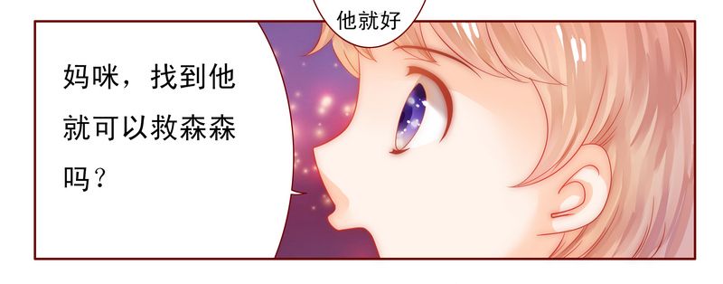 霸道总裁爱上我孙墨涵漫画,第14章：林林森森2图