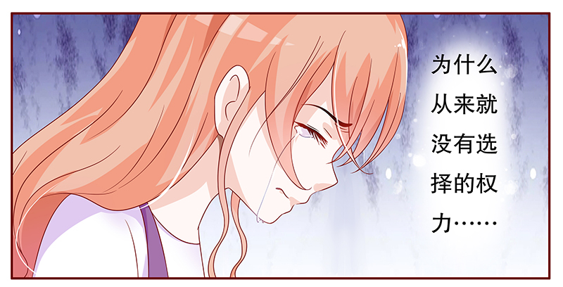 霸道总裁爱上我强吻了漫画,第101章：选择的权利2图