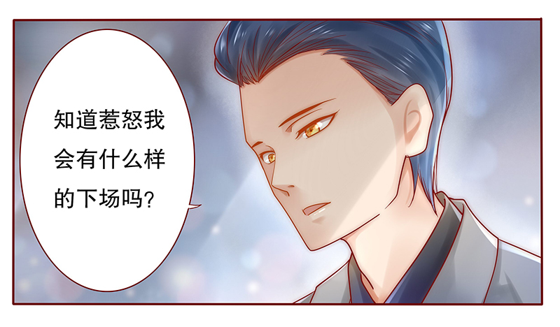 霸道总裁爱上我孙墨涵漫画,第39章：你会后悔的！3图